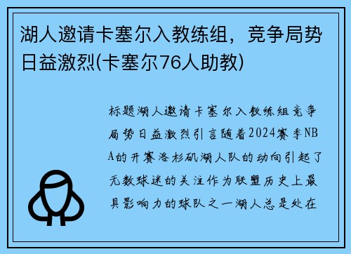 湖人邀请卡塞尔入教练组，竞争局势日益激烈(卡塞尔76人助教)