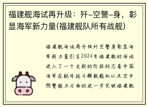 福建舰海试再升级：歼-空警-身，彰显海军新力量(福建舰队所有战舰)